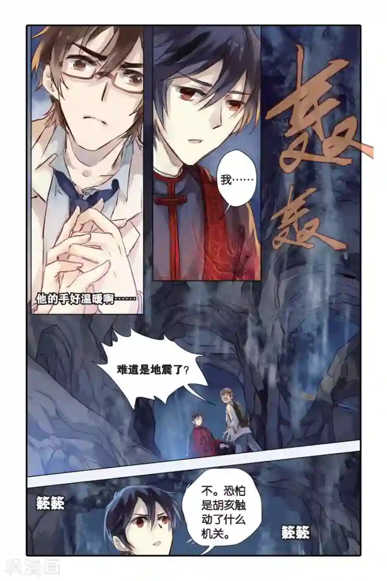 哑舍第25话 赤龙服（下）