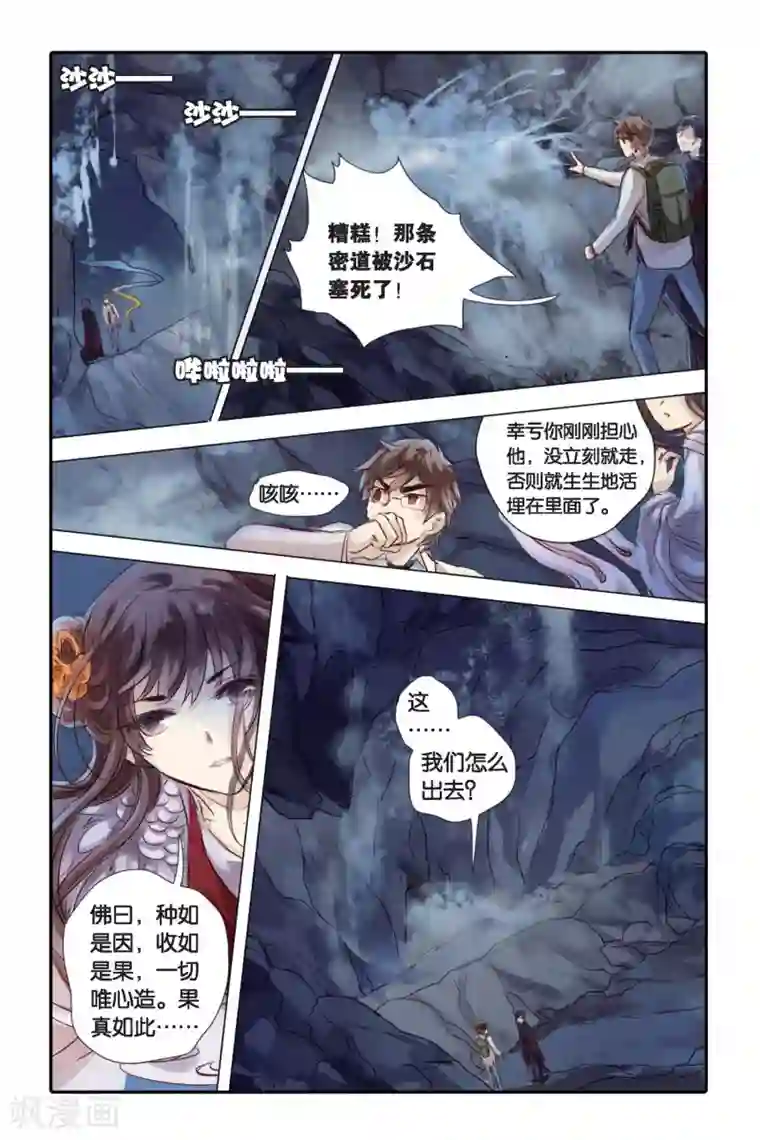 哑舍第25话 赤龙服（下）