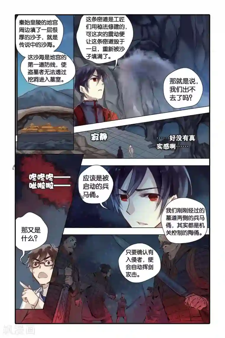 哑舍第25话 赤龙服（下）