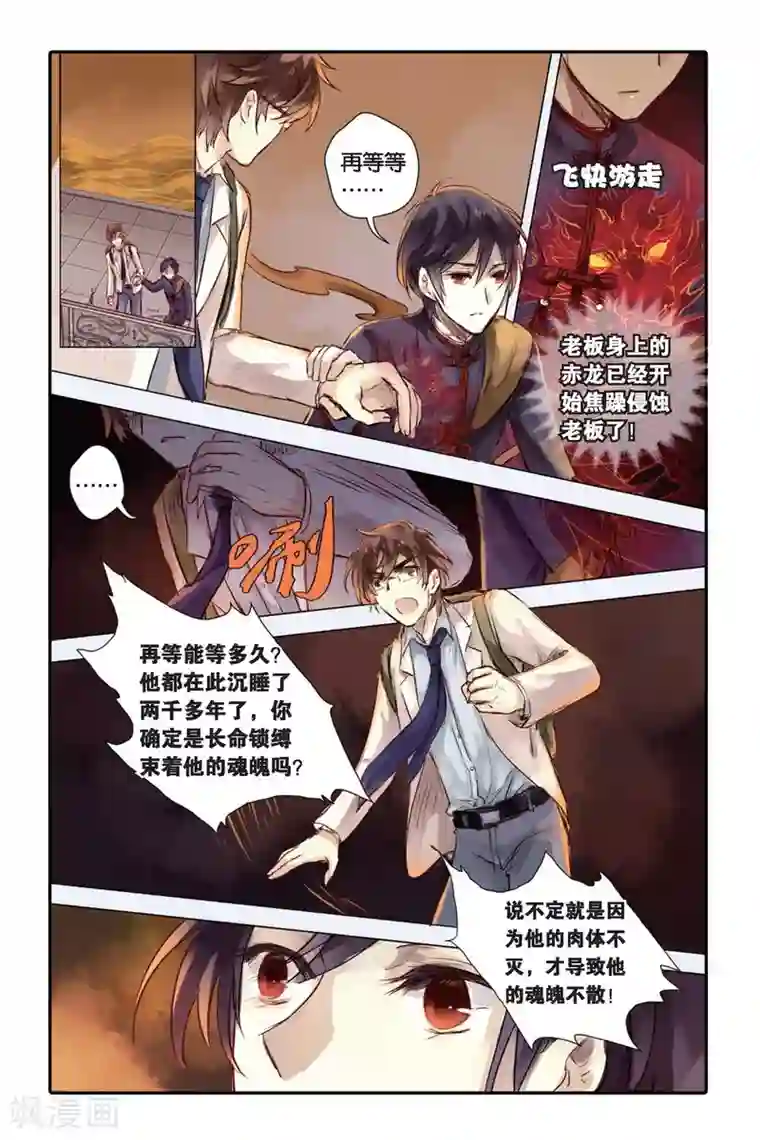 哑舍第25话 赤龙服（下）