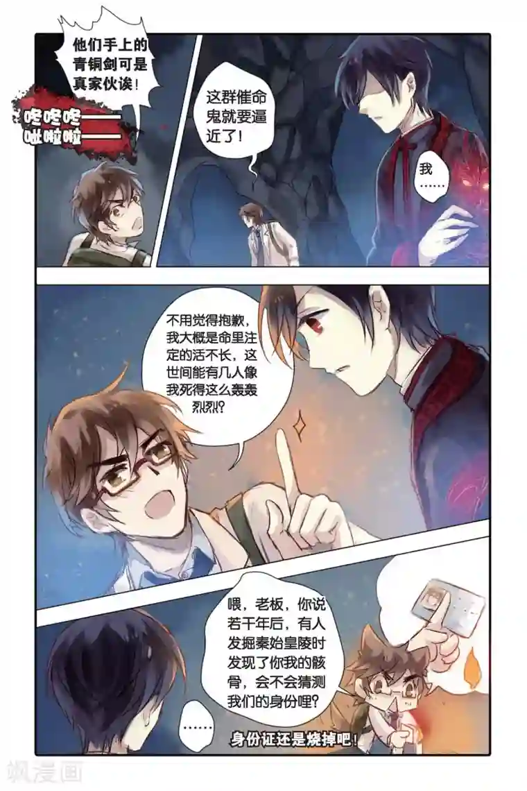 哑舍第25话 赤龙服（下）