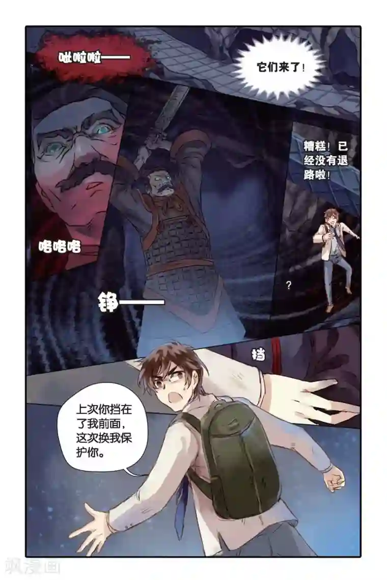 哑舍第25话 赤龙服（下）