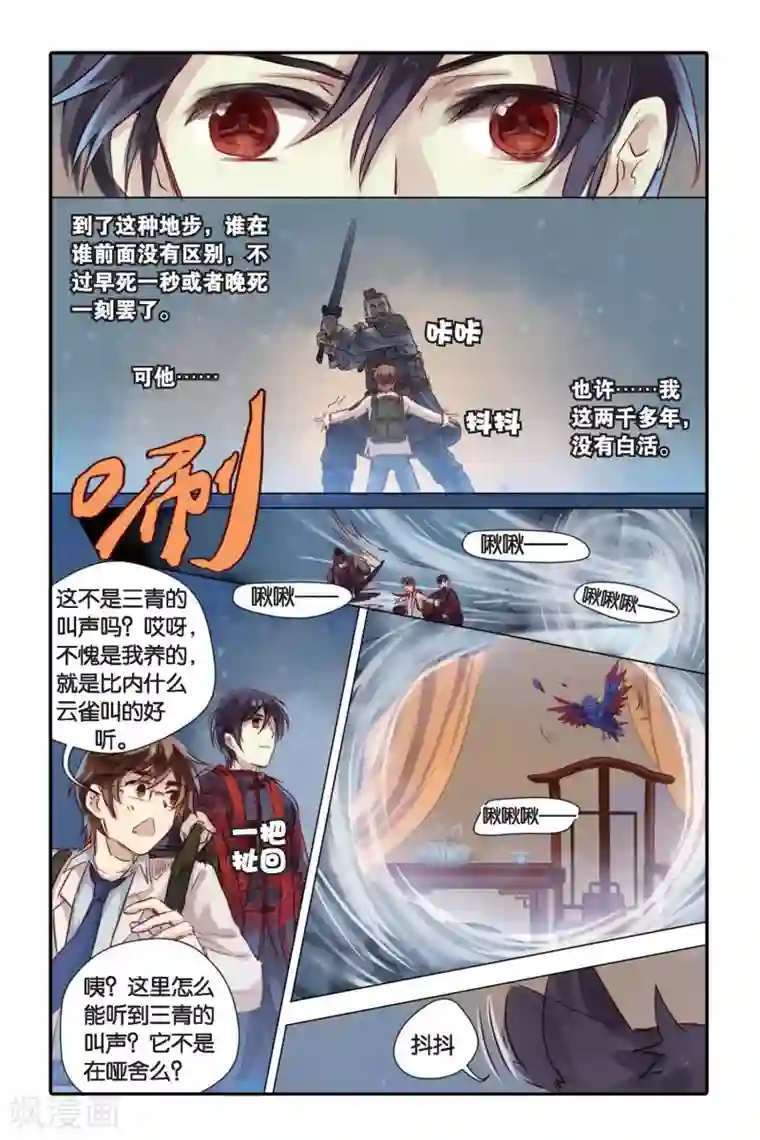 哑舍第25话 赤龙服（下）