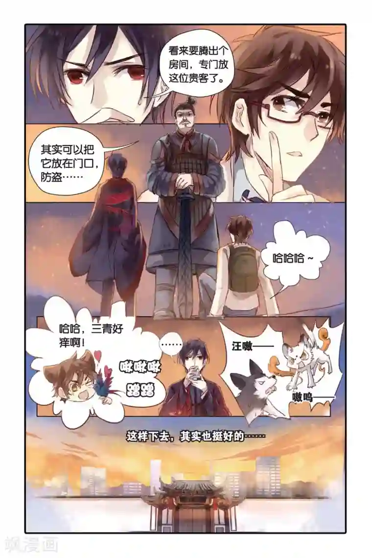 哑舍第25话 赤龙服（下）