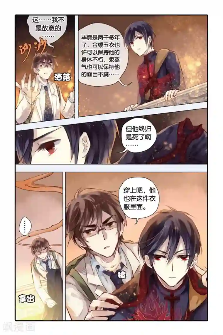 哑舍第25话 赤龙服（下）