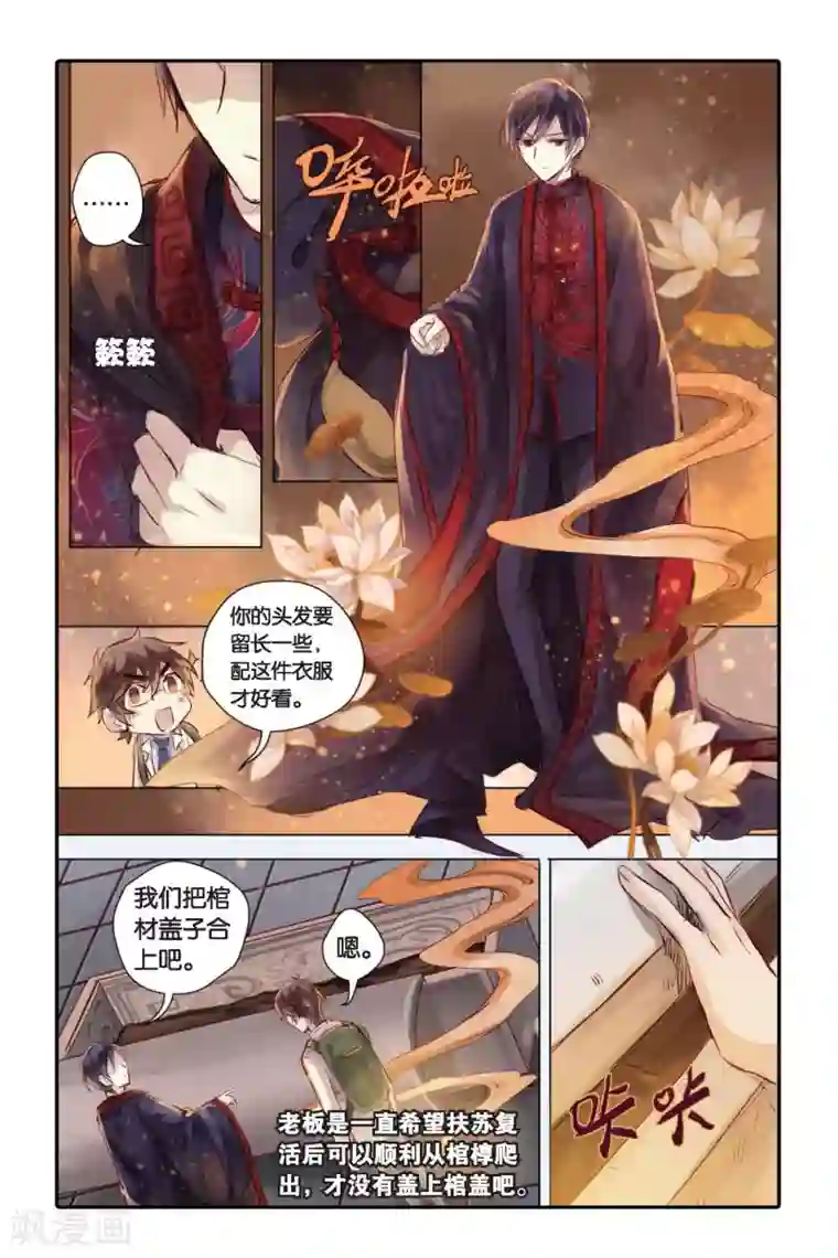 哑舍第25话 赤龙服（下）