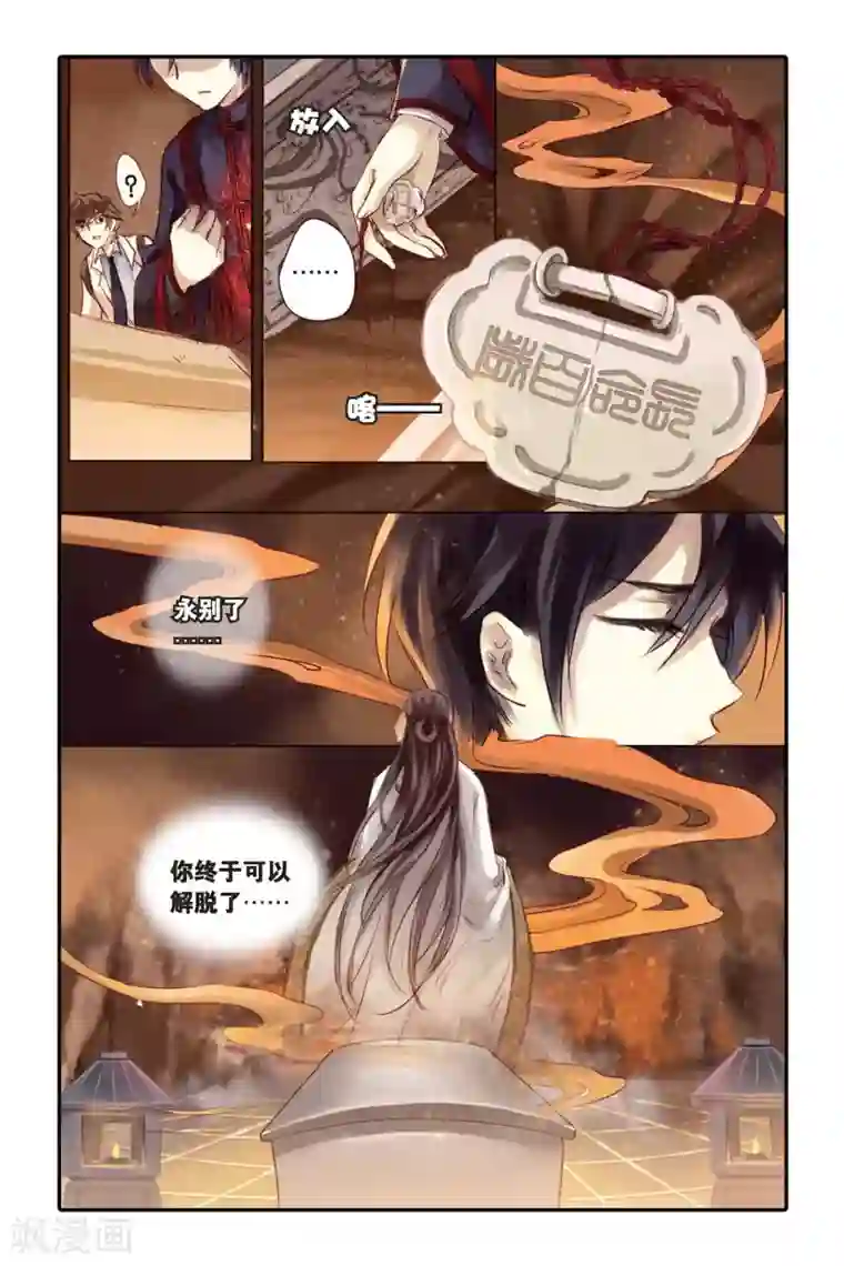 哑舍第25话 赤龙服（下）