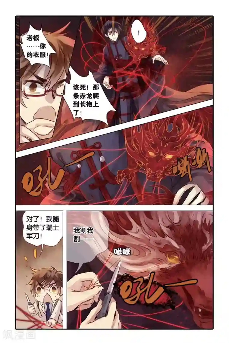 哑舍第25话 赤龙服（下）