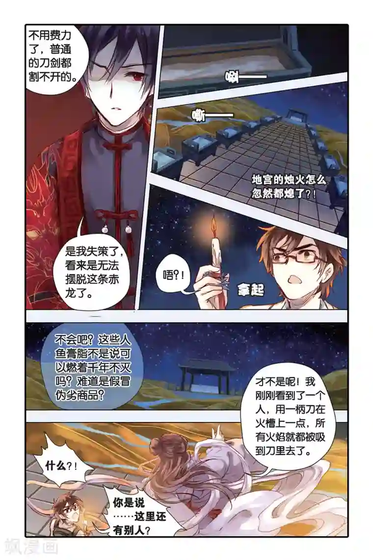 哑舍第25话 赤龙服（下）