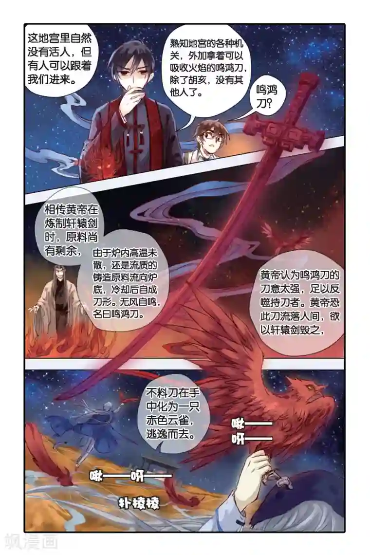 哑舍第25话 赤龙服（下）