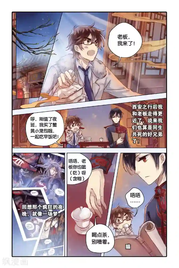 哑舍第26话 四季图（上）