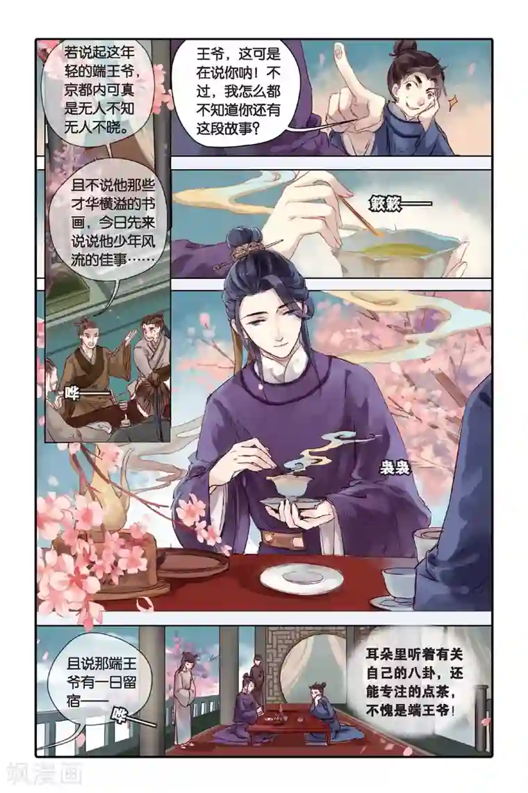 哑舍第26话 四季图（上）