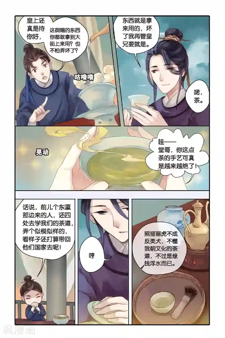 哑舍第26话 四季图（上）