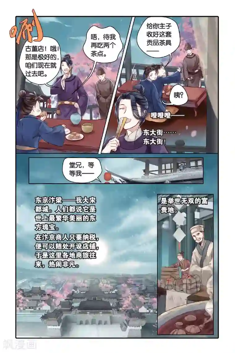 哑舍第26话 四季图（上）