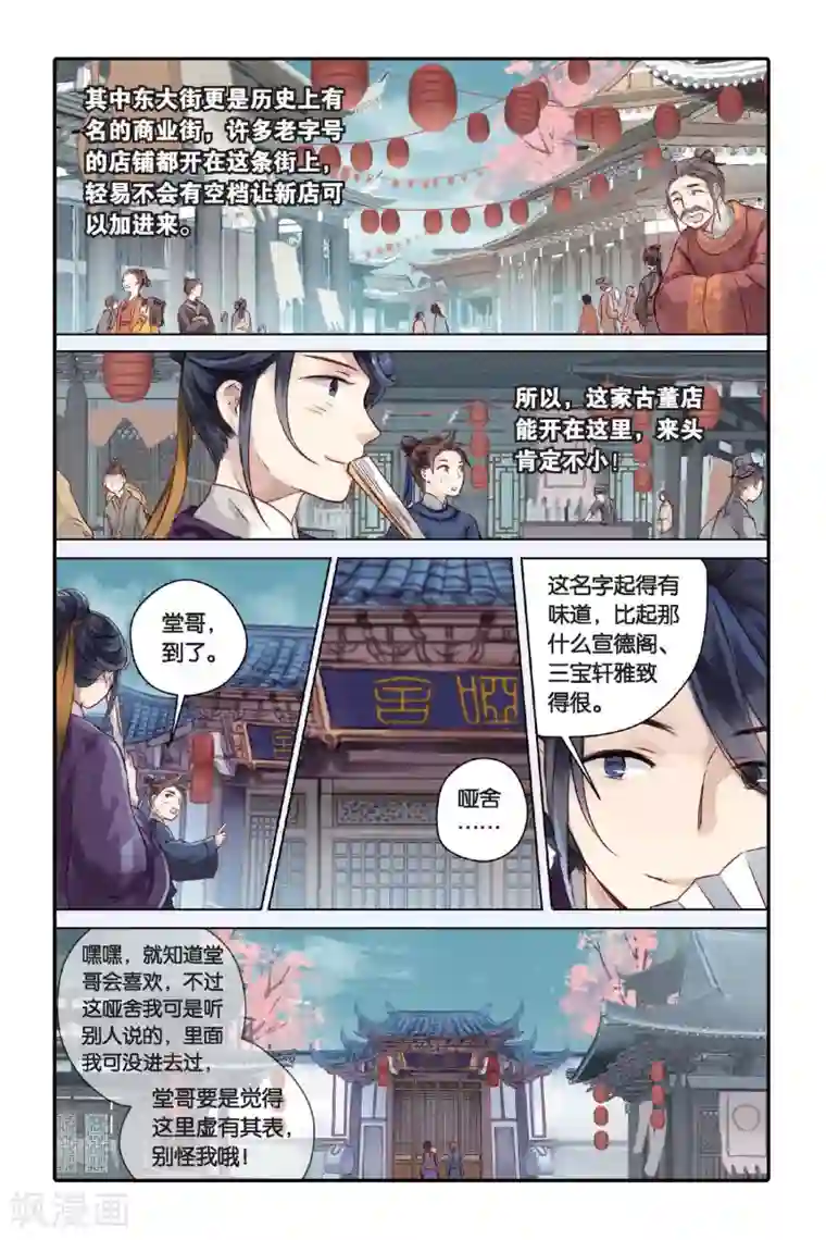 哑舍第26话 四季图（上）