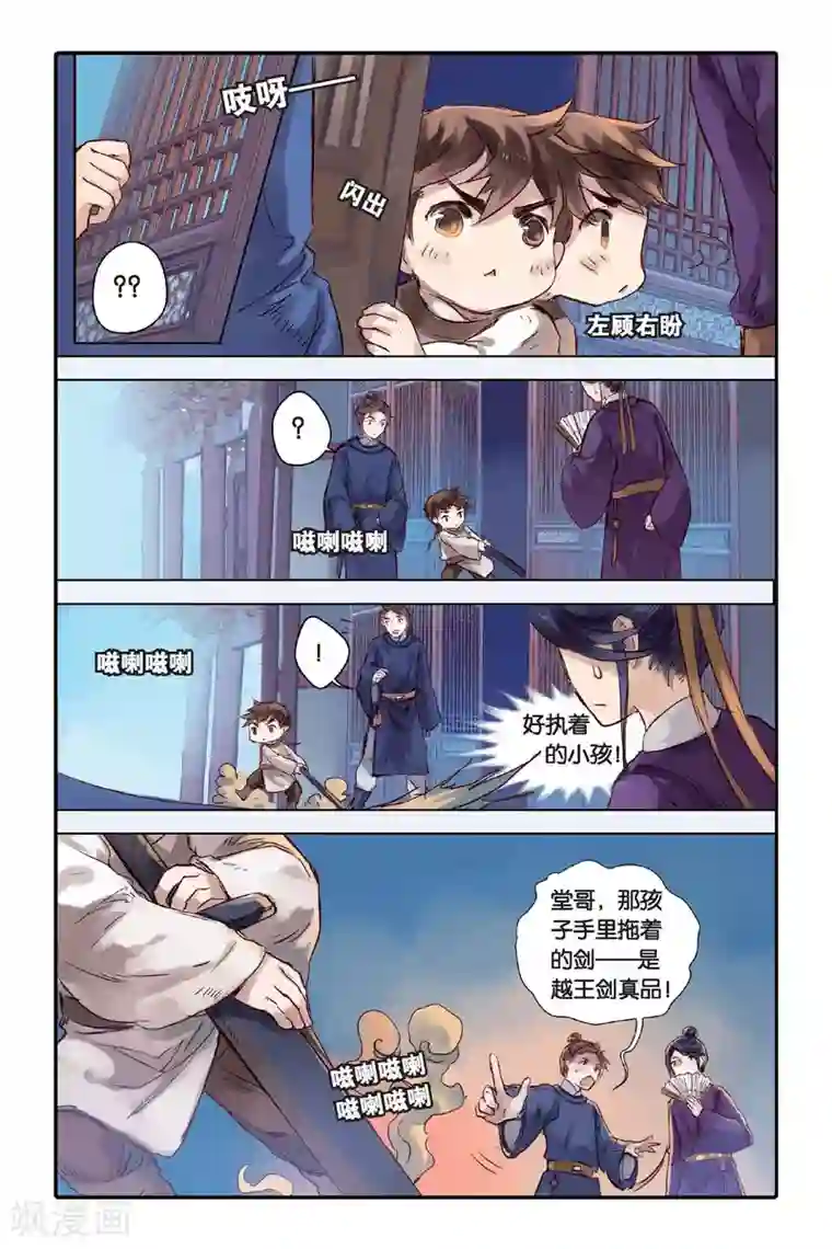 哑舍第26话 四季图（上）