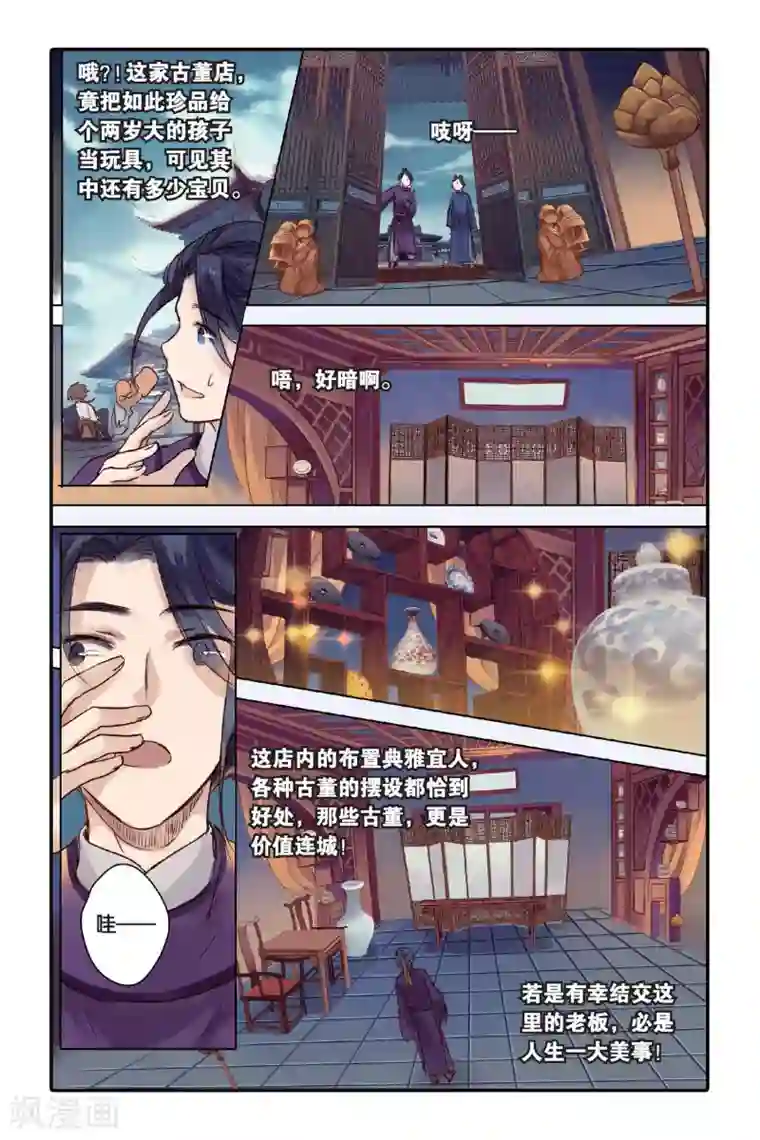 哑舍第26话 四季图（上）