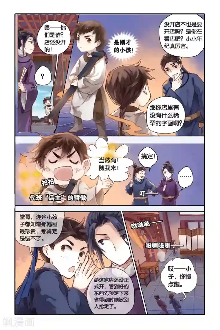 哑舍第26话 四季图（上）