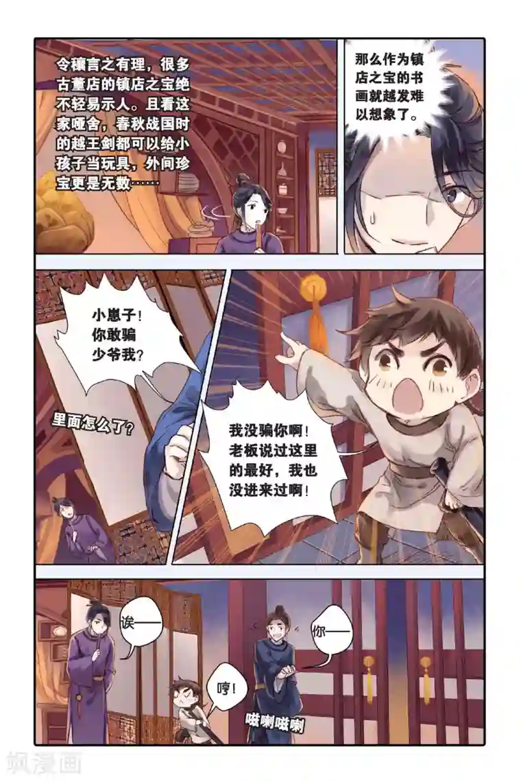 哑舍第26话 四季图（上）