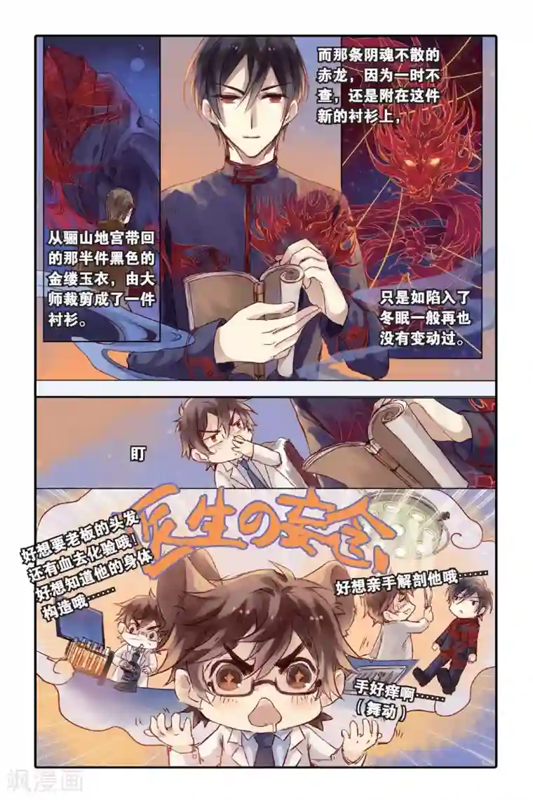 哑舍第26话 四季图（上）