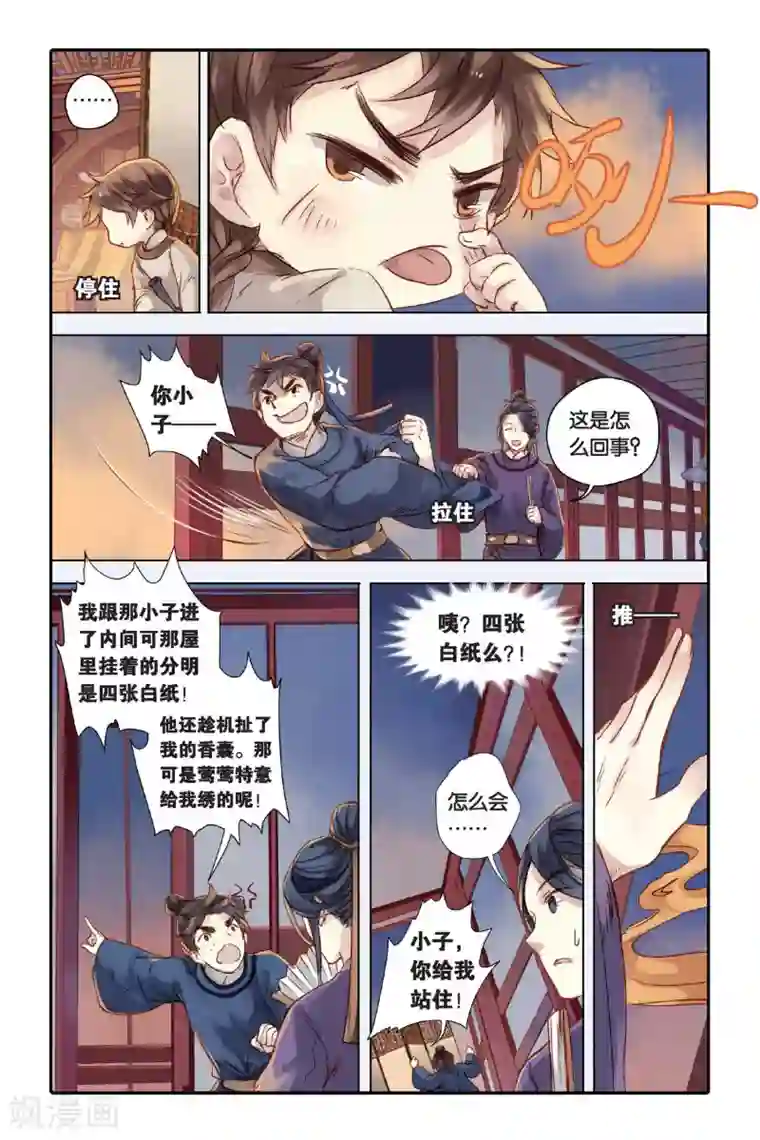 哑舍第26话 四季图（上）