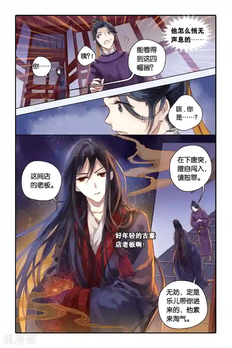 哑舍第26话 四季图（上）