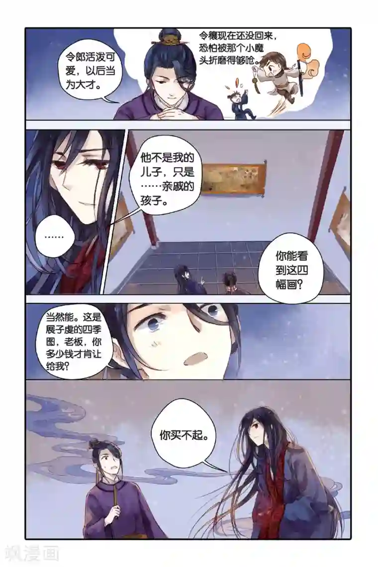 哑舍第26话 四季图（上）