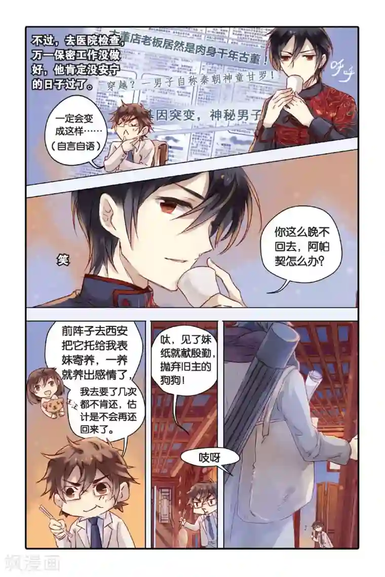 哑舍第26话 四季图（上）