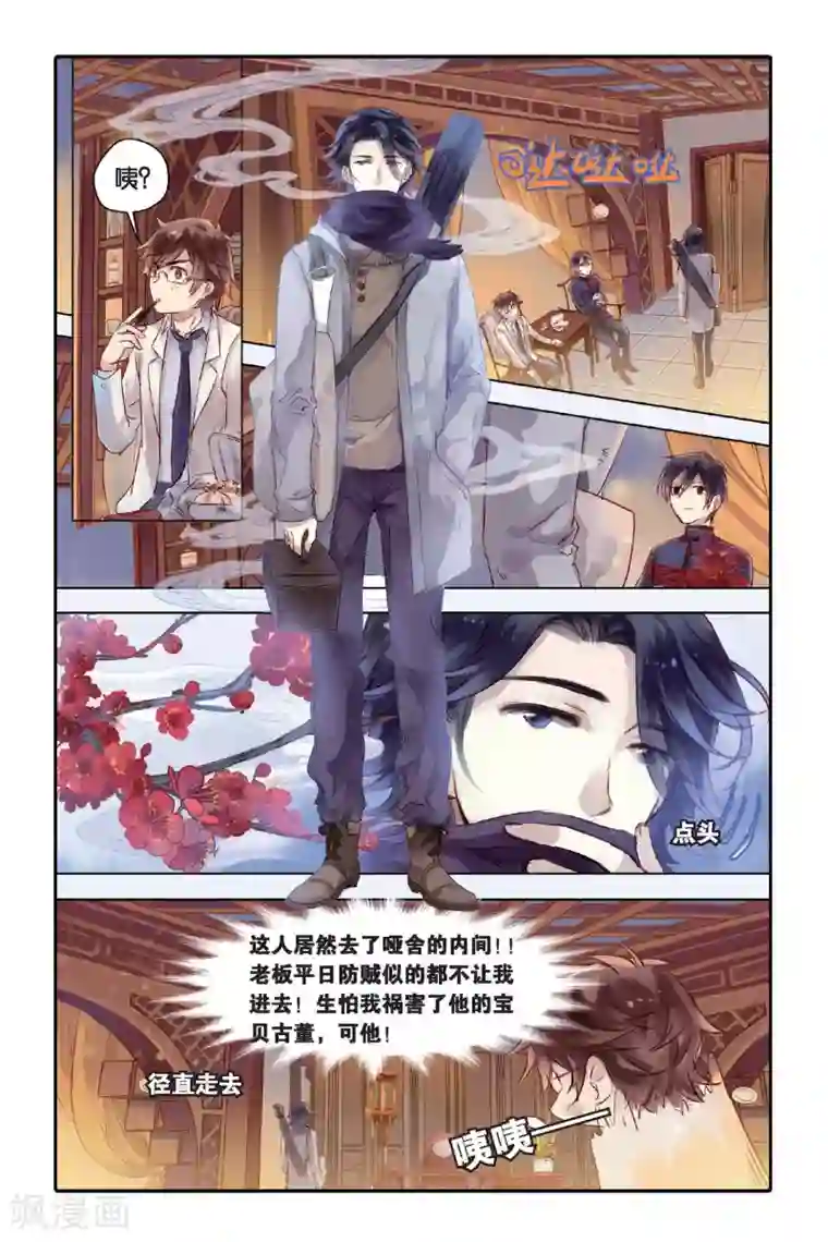 哑舍第26话 四季图（上）