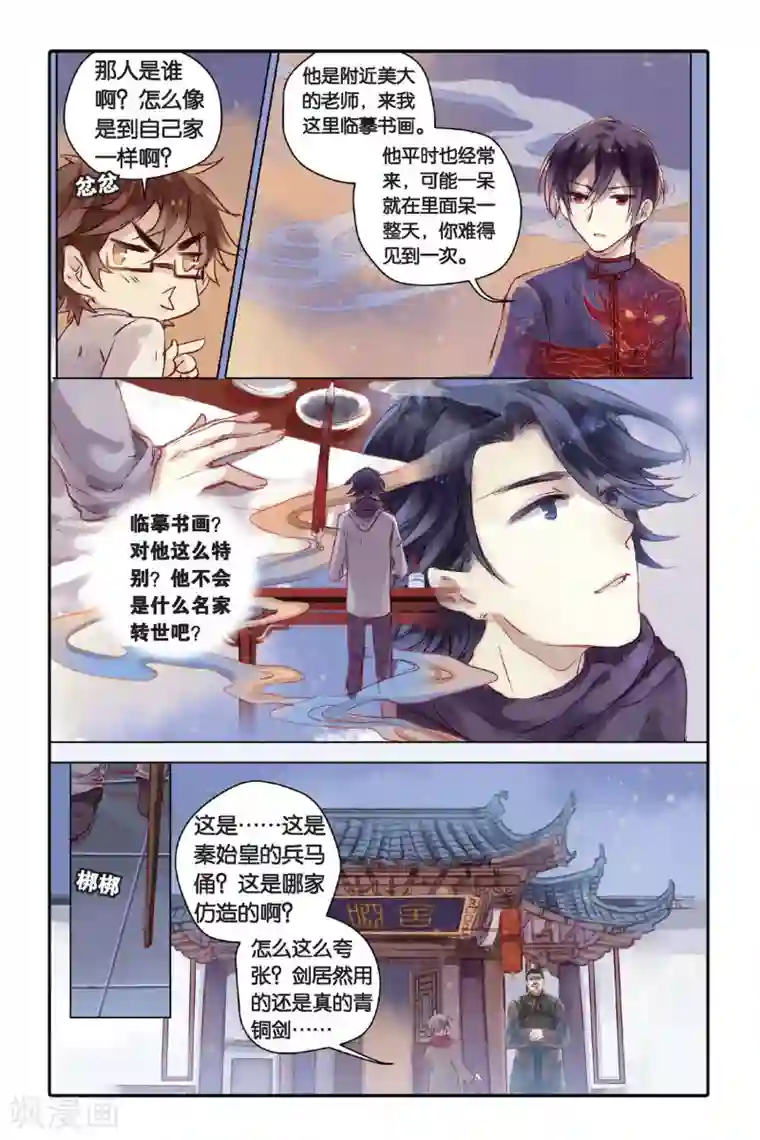 哑舍第26话 四季图（上）