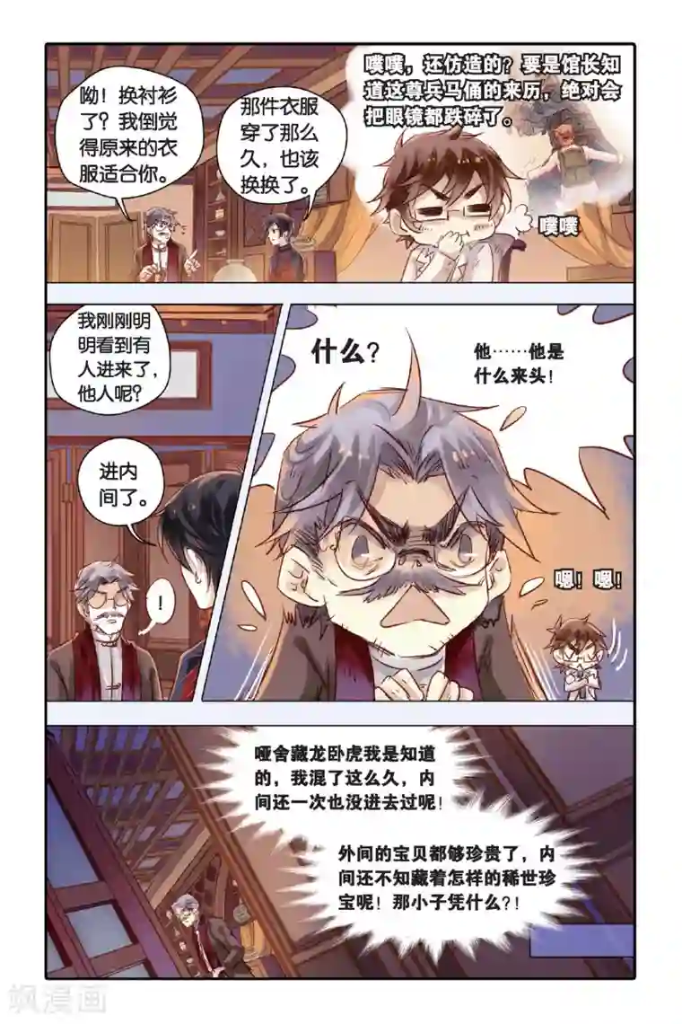 哑舍第26话 四季图（上）