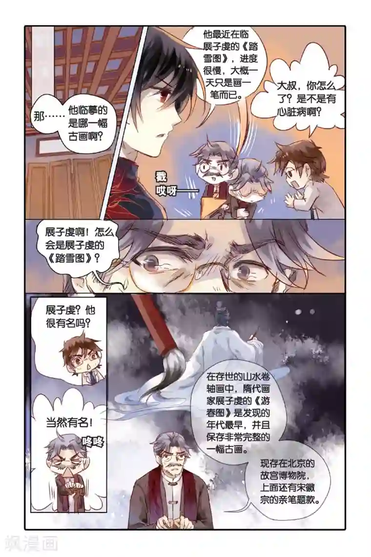 哑舍第26话 四季图（上）