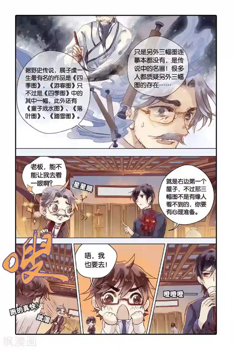 哑舍第26话 四季图（上）