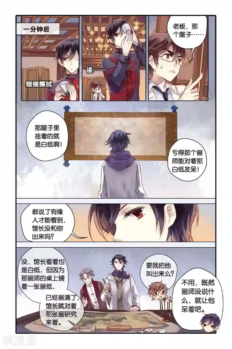 哑舍第26话 四季图（上）