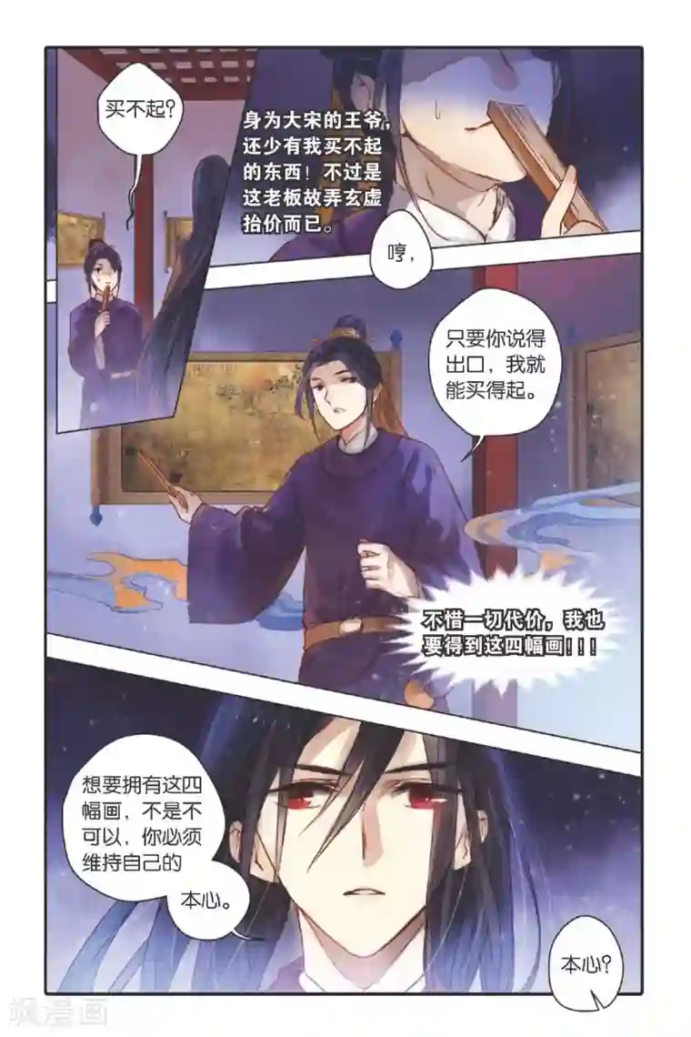 哑舍第27话 四季图（中）