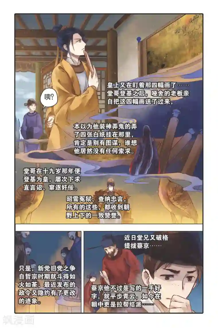 男男漫画攻受不遮挡漫画第27话 四季图（中）