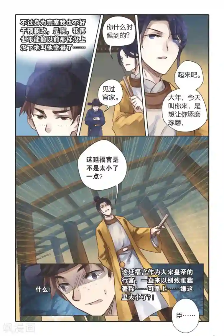 男男漫画攻受不遮挡漫画第27话 四季图（中）