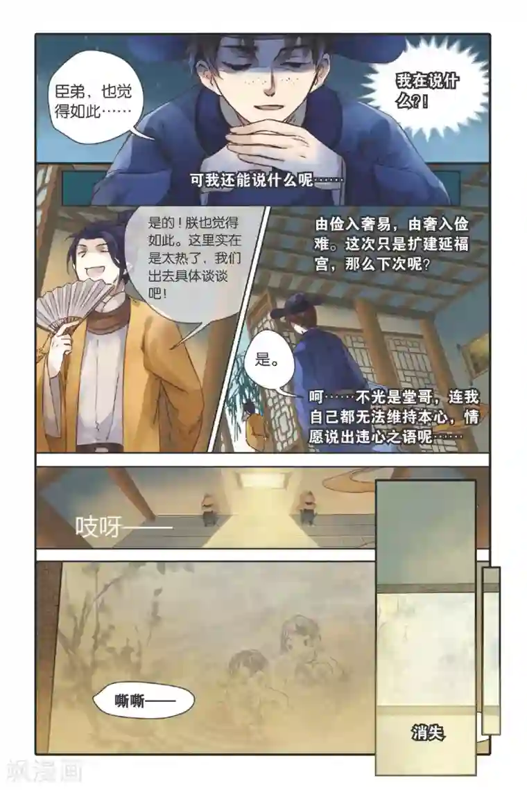 男男漫画攻受不遮挡漫画第27话 四季图（中）