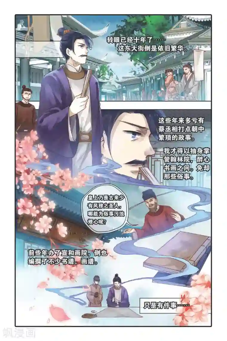 男男漫画攻受不遮挡漫画第27话 四季图（中）