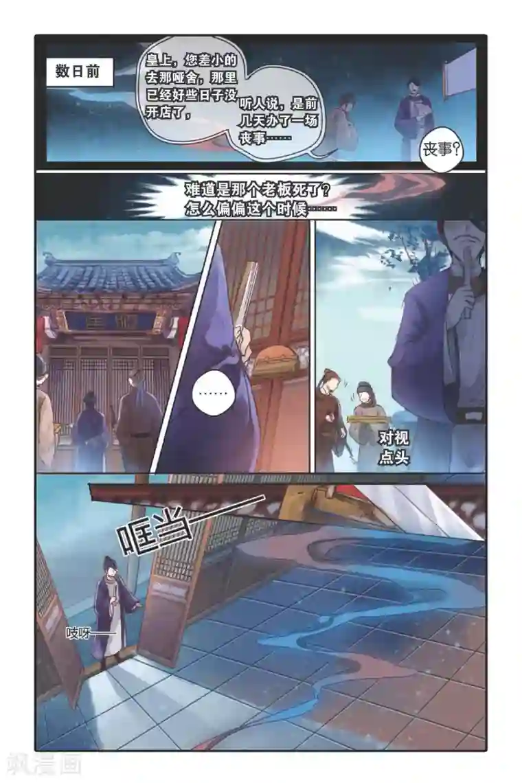 哑舍第27话 四季图（中）