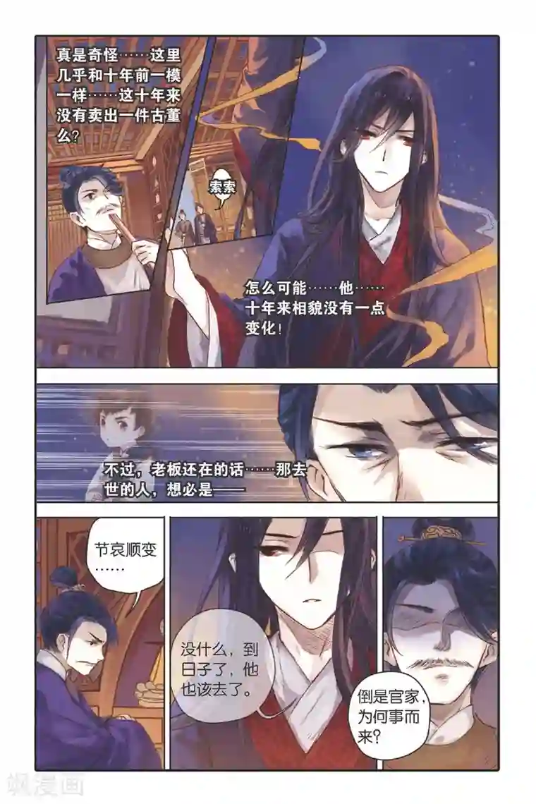 哑舍第27话 四季图（中）