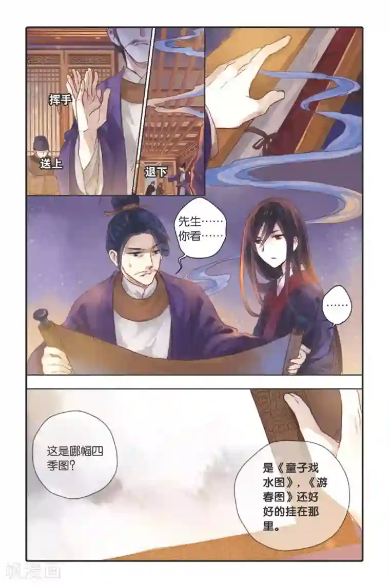 男男漫画攻受不遮挡漫画第27话 四季图（中）