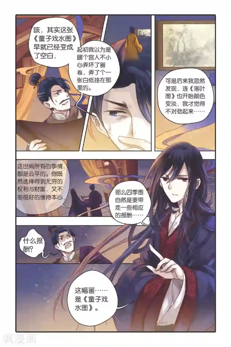 哑舍第27话 四季图（中）