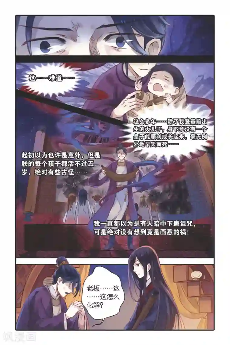 哑舍第27话 四季图（中）