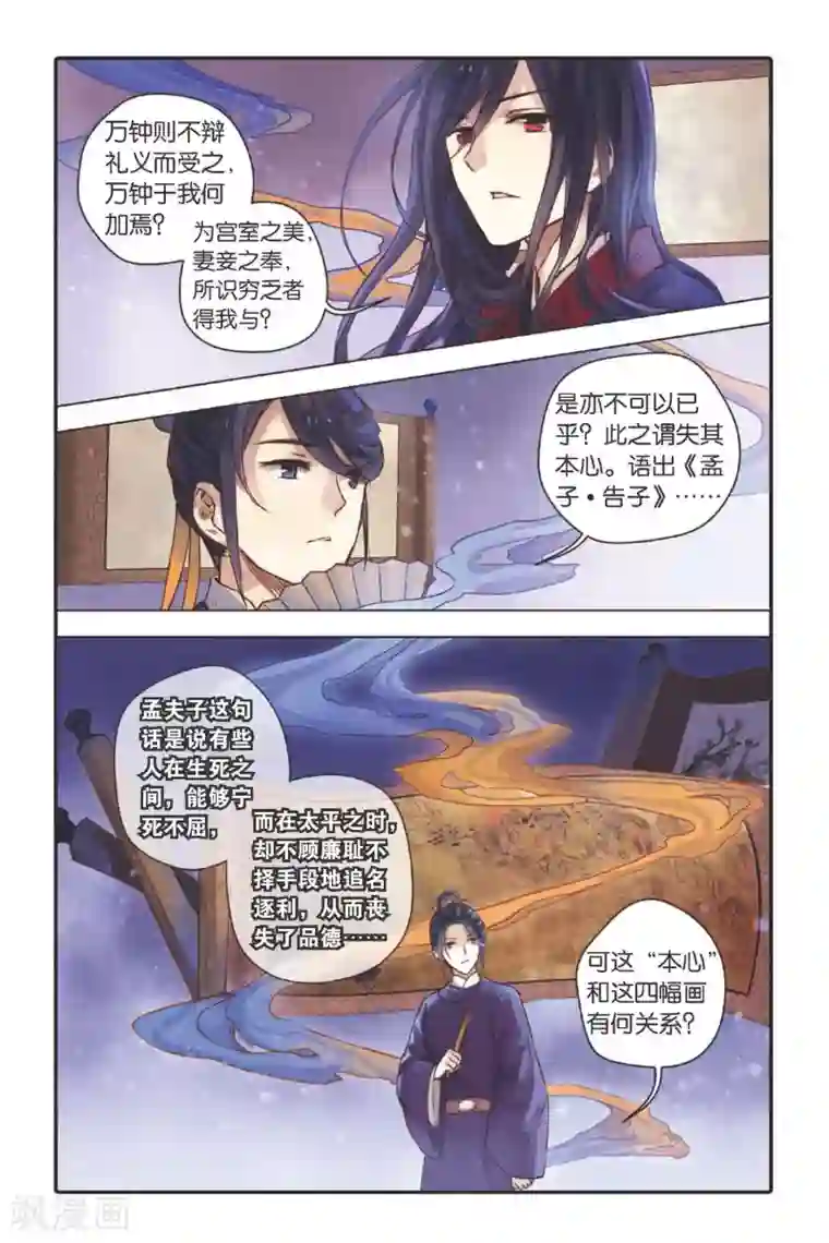 男男漫画攻受不遮挡漫画第27话 四季图（中）