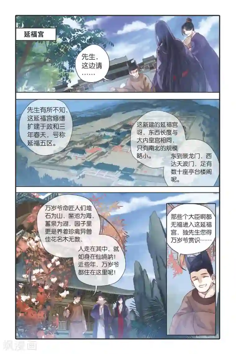 男男漫画攻受不遮挡漫画第27话 四季图（中）