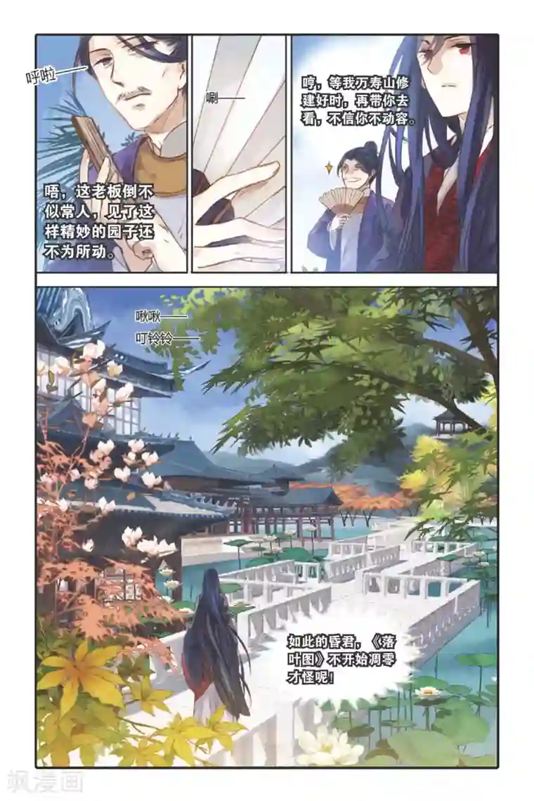 男男漫画攻受不遮挡漫画第27话 四季图（中）