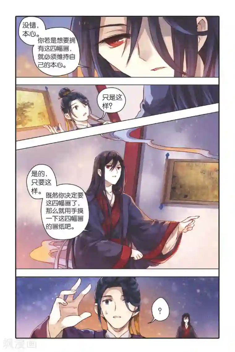 哑舍第27话 四季图（中）