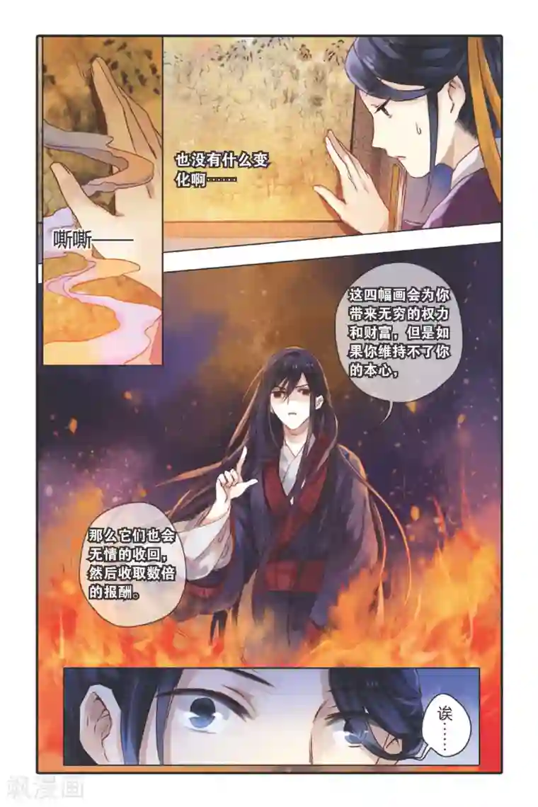 男男漫画攻受不遮挡漫画第27话 四季图（中）