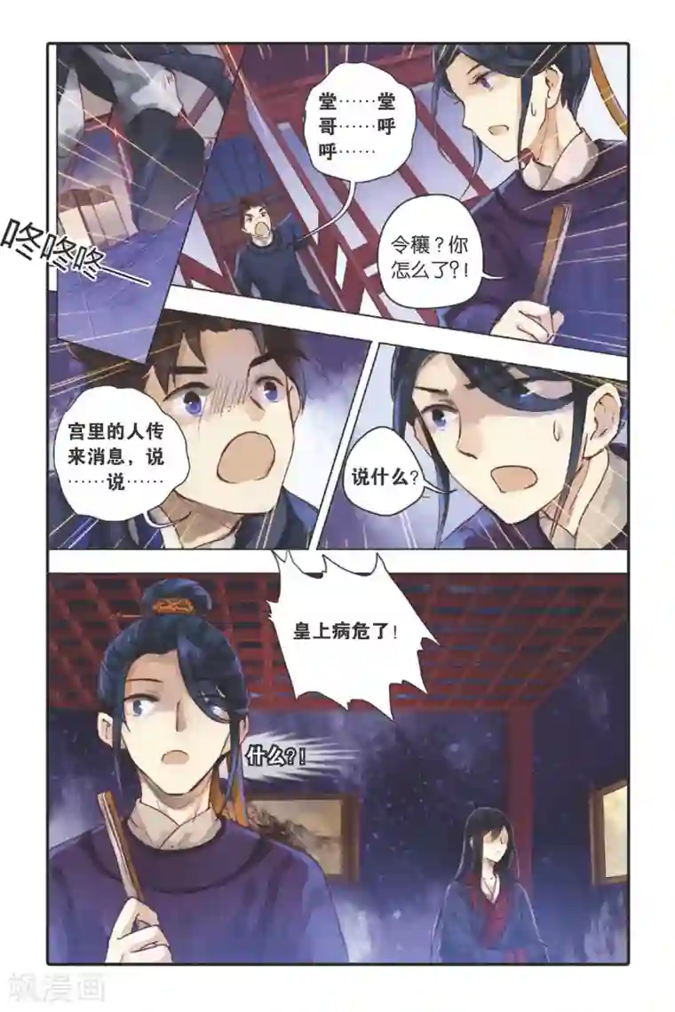 哑舍第27话 四季图（中）